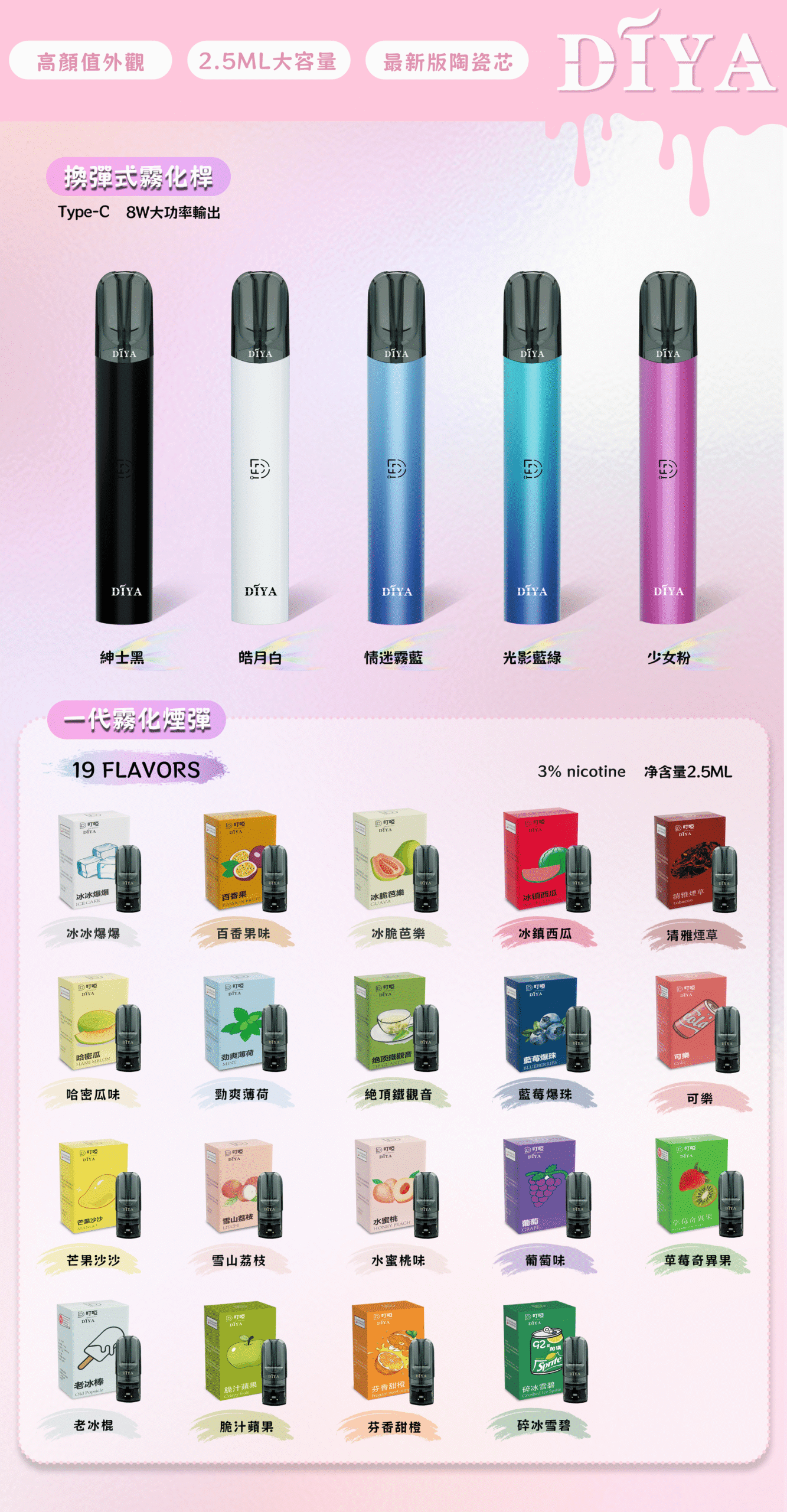 DIYA叮啞電子煙菸彈-一代通用煙彈【22種口味】:圖片 2